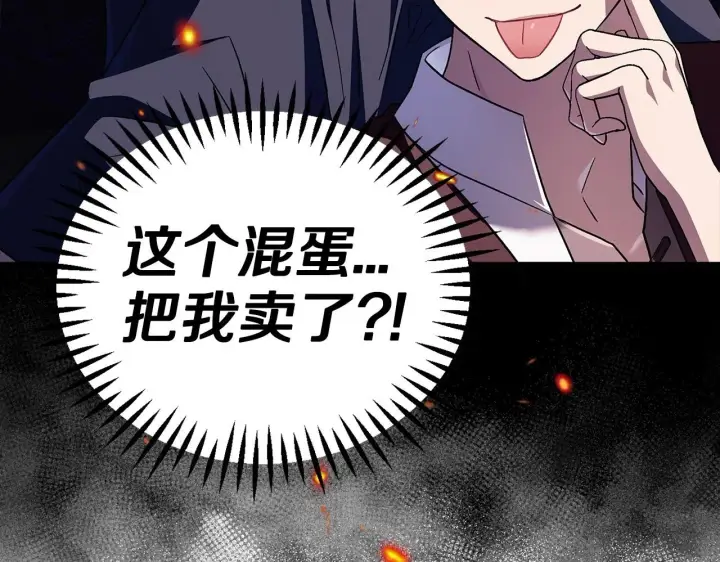 《完蛋！成了反派的试毒小跟班》第7话 真的是他啊！图188