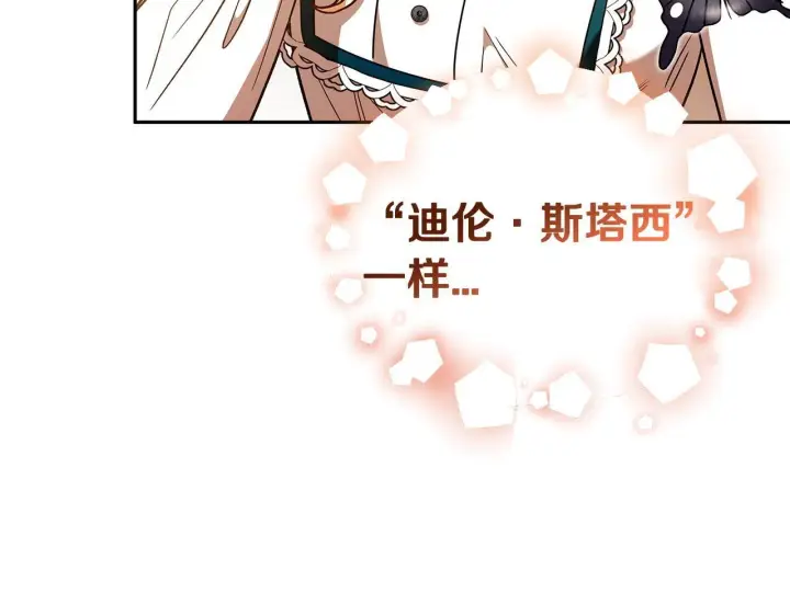 《完蛋！成了反派的试毒小跟班》第7话 真的是他啊！图20