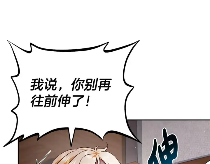 《完蛋！成了反派的试毒小跟班》第7话 真的是他啊！图205
