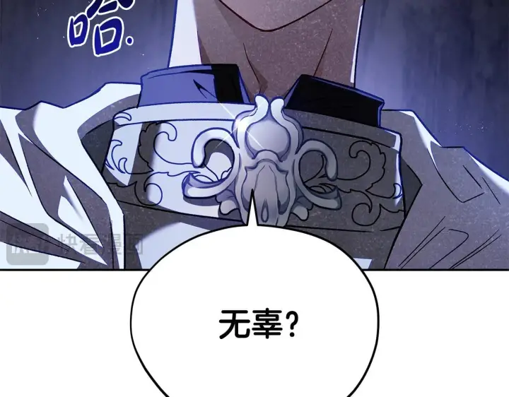 《完蛋！成了反派的试毒小跟班》第7话 真的是他啊！图209