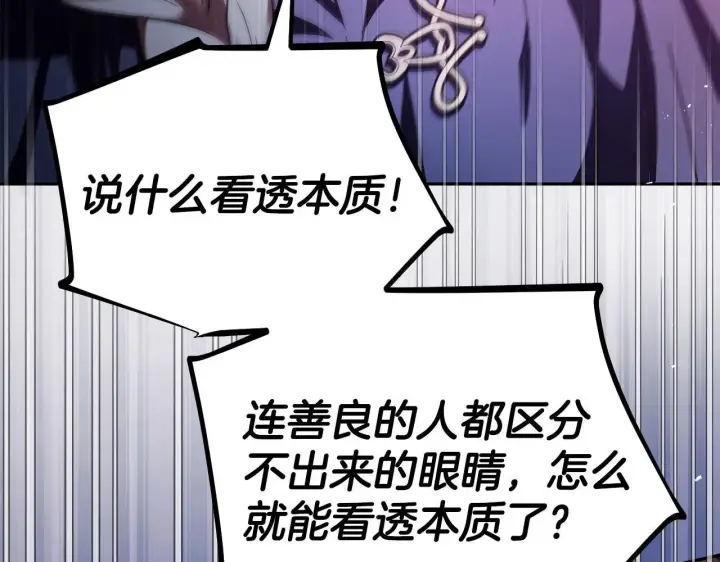 《完蛋！成了反派的试毒小跟班》第7话 真的是他啊！图217