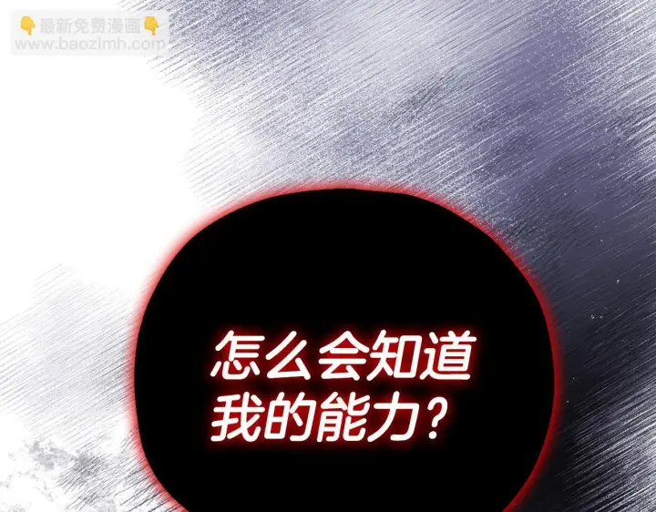 《完蛋！成了反派的试毒小跟班》第7话 真的是他啊！图224