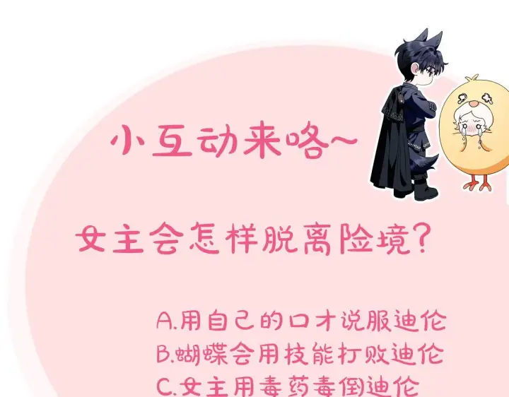 《完蛋！成了反派的试毒小跟班》第7话 真的是他啊！图228
