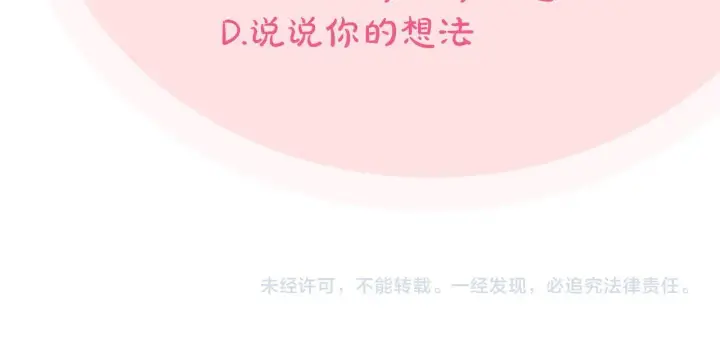 《完蛋！成了反派的试毒小跟班》第7话 真的是他啊！图229