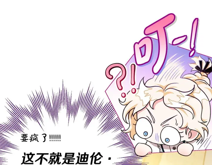 《完蛋！成了反派的试毒小跟班》第7话 真的是他啊！图23
