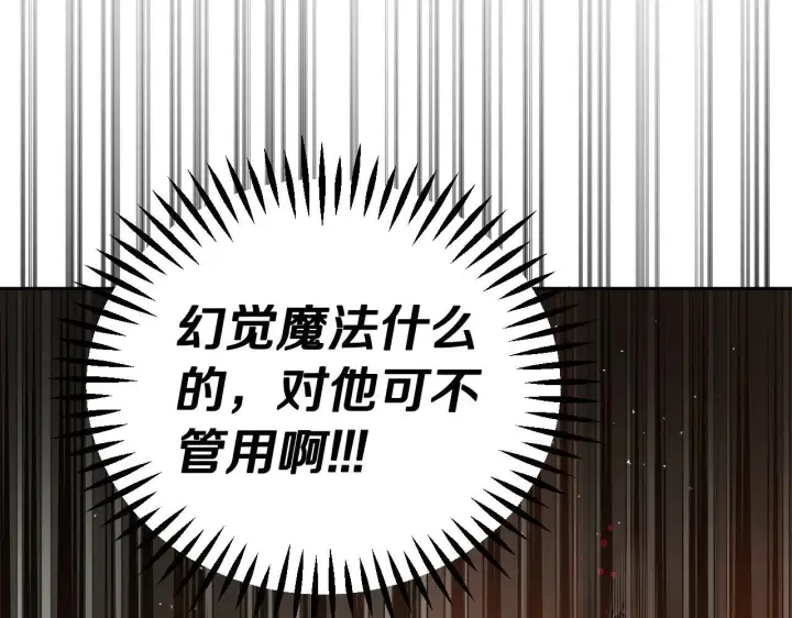 《完蛋！成了反派的试毒小跟班》第7话 真的是他啊！图36