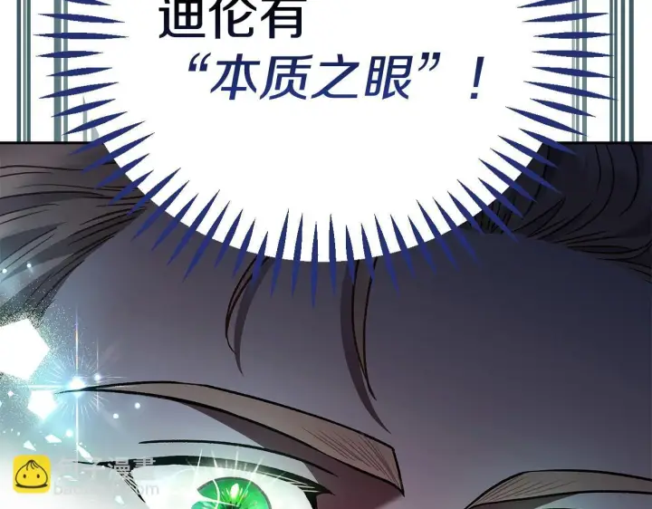 《完蛋！成了反派的试毒小跟班》第7话 真的是他啊！图40