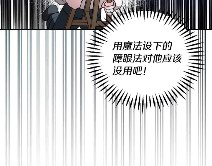 《完蛋！成了反派的试毒小跟班》第7话 真的是他啊！图42