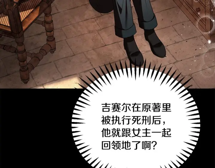 《完蛋！成了反派的试毒小跟班》第7话 真的是他啊！图54