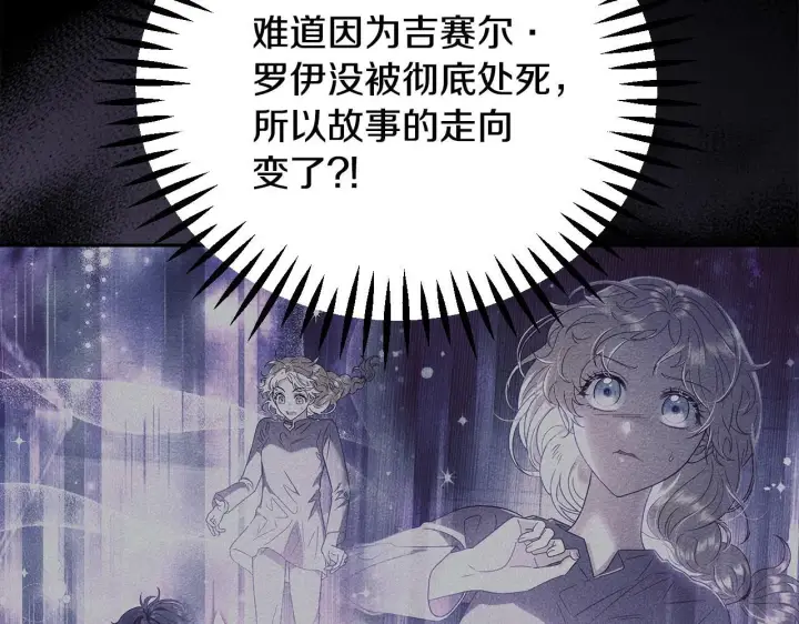 《完蛋！成了反派的试毒小跟班》第7话 真的是他啊！图56