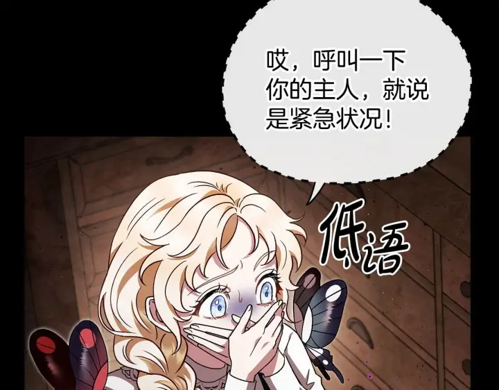 《完蛋！成了反派的试毒小跟班》第7话 真的是他啊！图62
