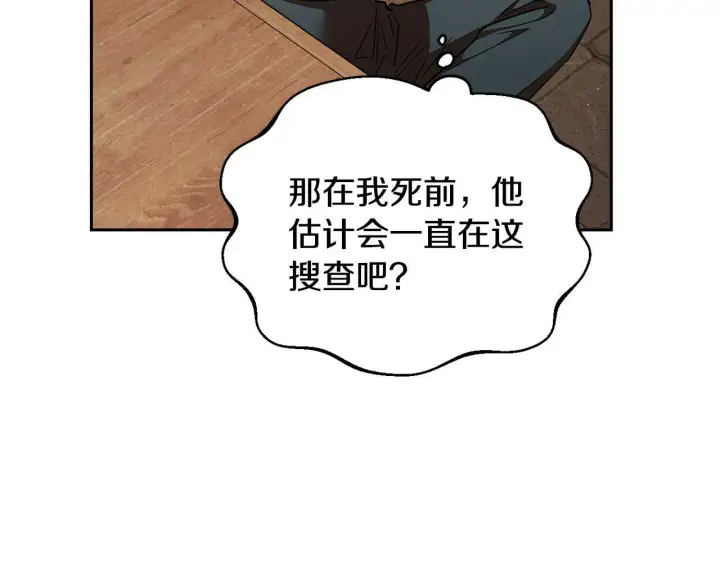 《完蛋！成了反派的试毒小跟班》第7话 真的是他啊！图88