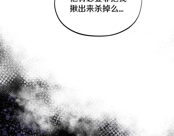 《完蛋！成了反派的试毒小跟班》第7话 真的是他啊！图91
