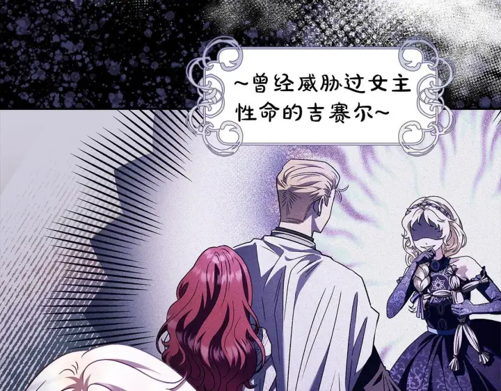 《完蛋！成了反派的试毒小跟班》第7话 真的是他啊！图92