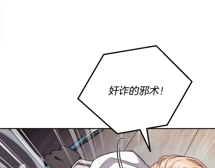 《完蛋！成了反派的试毒小跟班》第8话 虎口逃生图108
