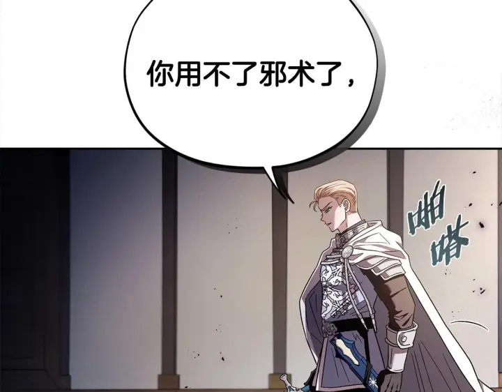 《完蛋！成了反派的试毒小跟班》第8话 虎口逃生图119