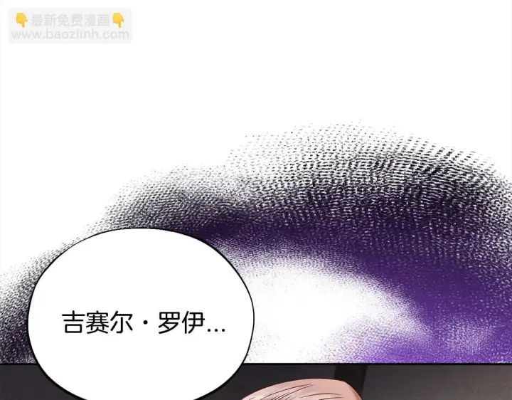 《完蛋！成了反派的试毒小跟班》第8话 虎口逃生图121