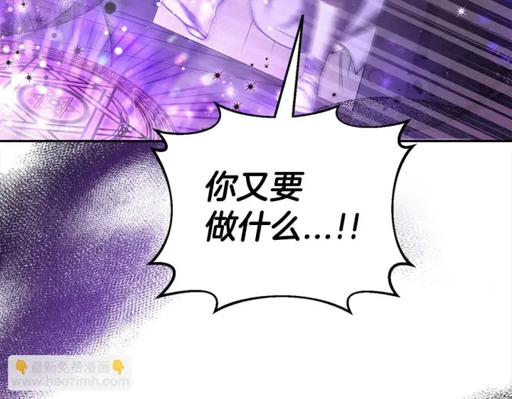 《完蛋！成了反派的试毒小跟班》第8话 虎口逃生图125