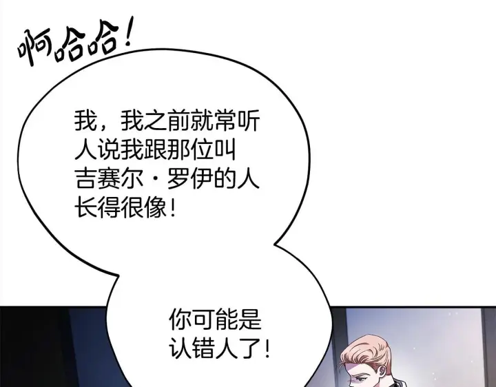 《完蛋！成了反派的试毒小跟班》第8话 虎口逃生图13