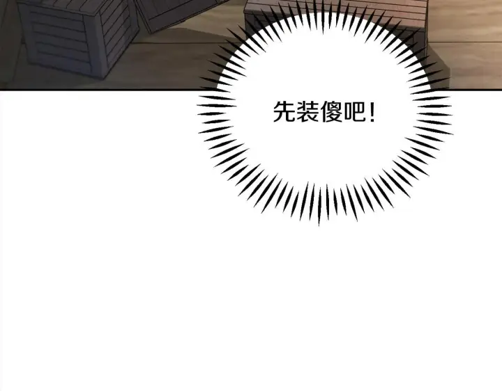 《完蛋！成了反派的试毒小跟班》第8话 虎口逃生图15