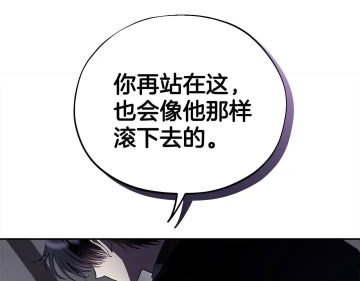 《完蛋！成了反派的试毒小跟班》第8话 虎口逃生图167