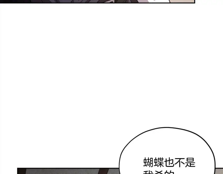 《完蛋！成了反派的试毒小跟班》第8话 虎口逃生图187