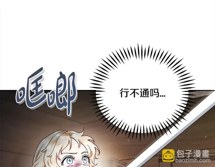 《完蛋！成了反派的试毒小跟班》第8话 虎口逃生图19