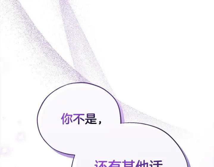 《完蛋！成了反派的试毒小跟班》第8话 虎口逃生图196