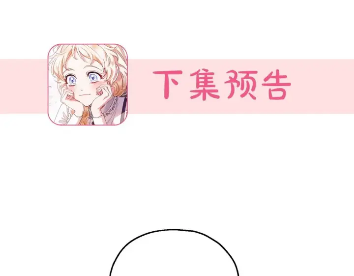 《完蛋！成了反派的试毒小跟班》第8话 虎口逃生图200