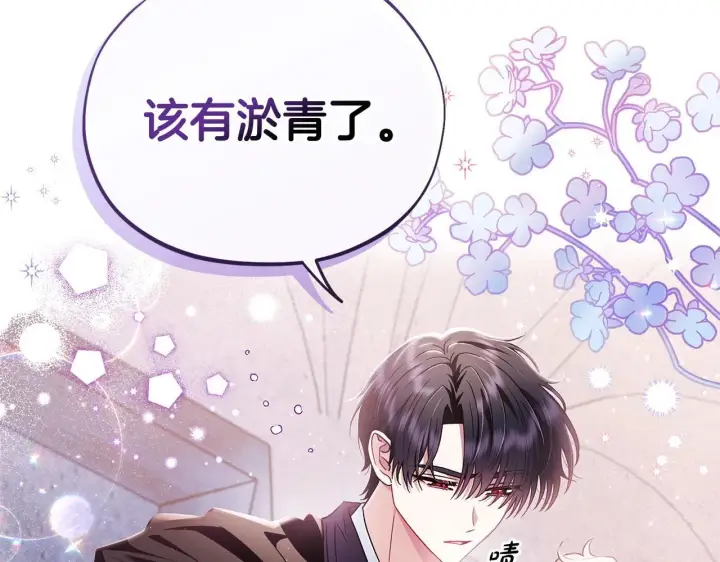 《完蛋！成了反派的试毒小跟班》第8话 虎口逃生图205