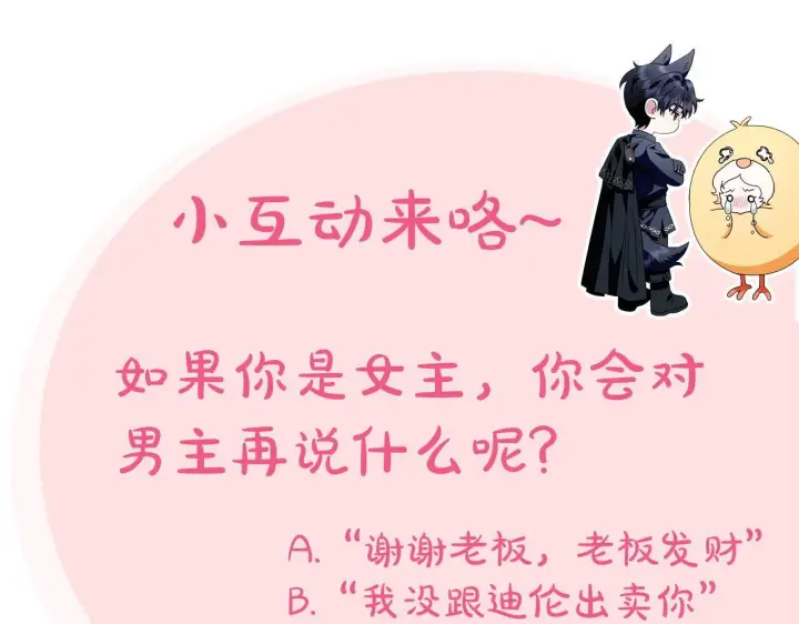 《完蛋！成了反派的试毒小跟班》第8话 虎口逃生图209