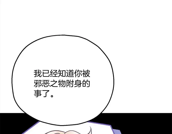 《完蛋！成了反派的试毒小跟班》第8话 虎口逃生图24
