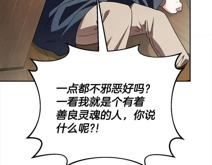 《完蛋！成了反派的试毒小跟班》第8话 虎口逃生图30