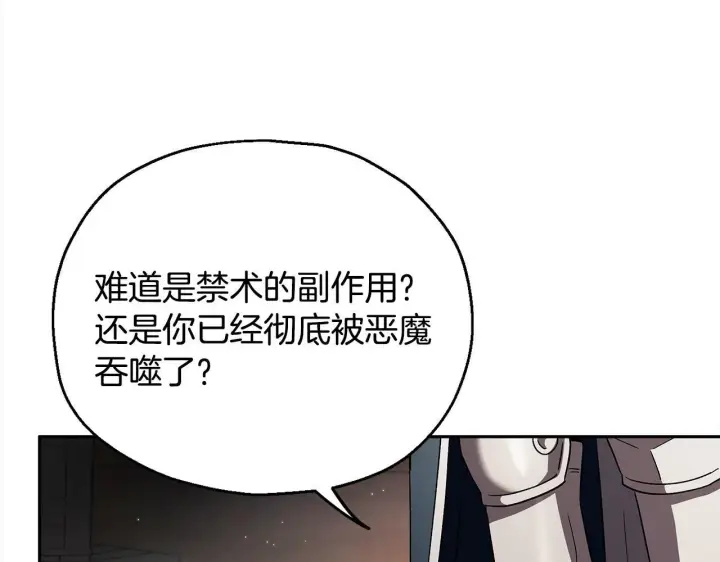 《完蛋！成了反派的试毒小跟班》第8话 虎口逃生图34