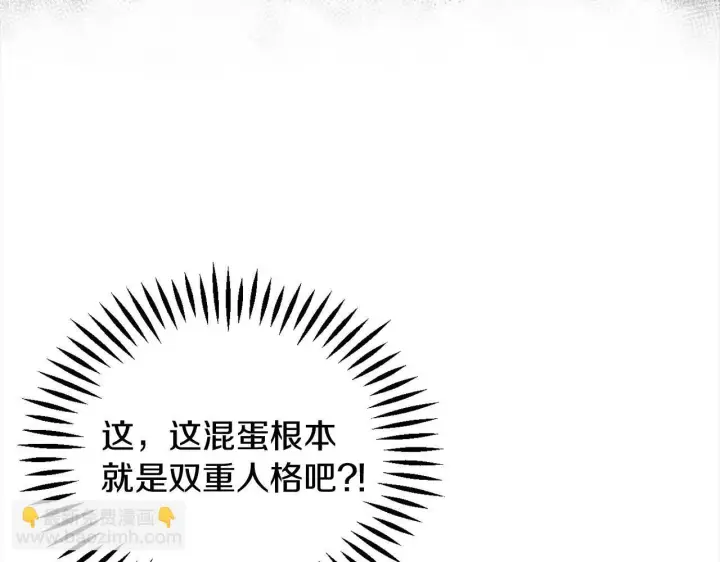 《完蛋！成了反派的试毒小跟班》第8话 虎口逃生图40
