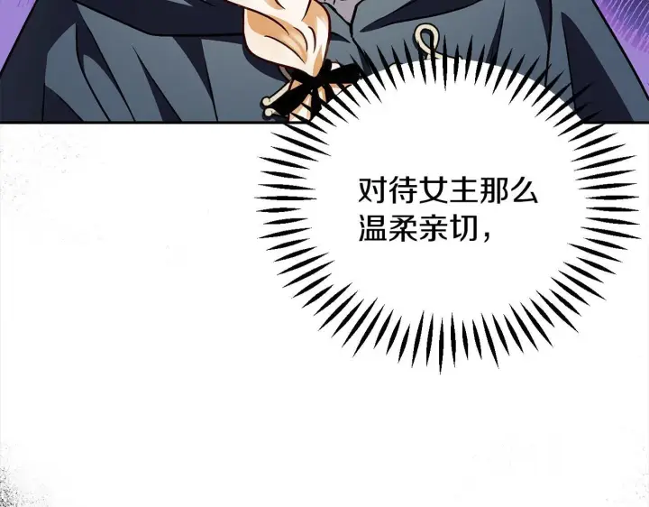 《完蛋！成了反派的试毒小跟班》第8话 虎口逃生图42