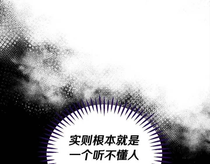 《完蛋！成了反派的试毒小跟班》第8话 虎口逃生图43