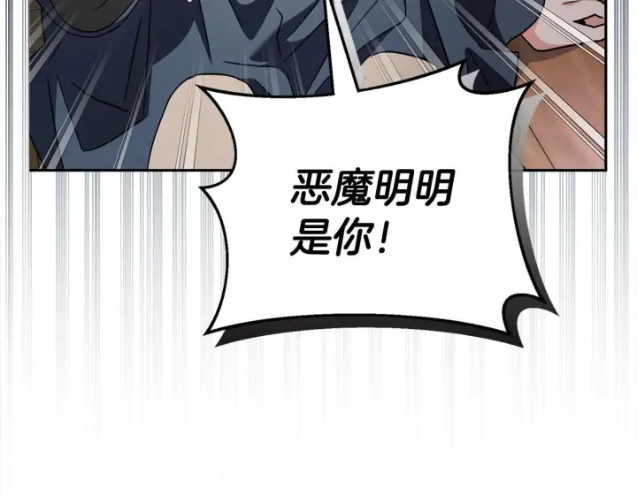 《完蛋！成了反派的试毒小跟班》第8话 虎口逃生图61