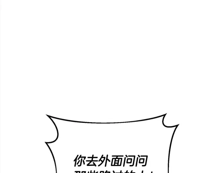 《完蛋！成了反派的试毒小跟班》第8话 虎口逃生图64