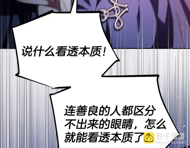 《完蛋！成了反派的试毒小跟班》第8话 虎口逃生图73