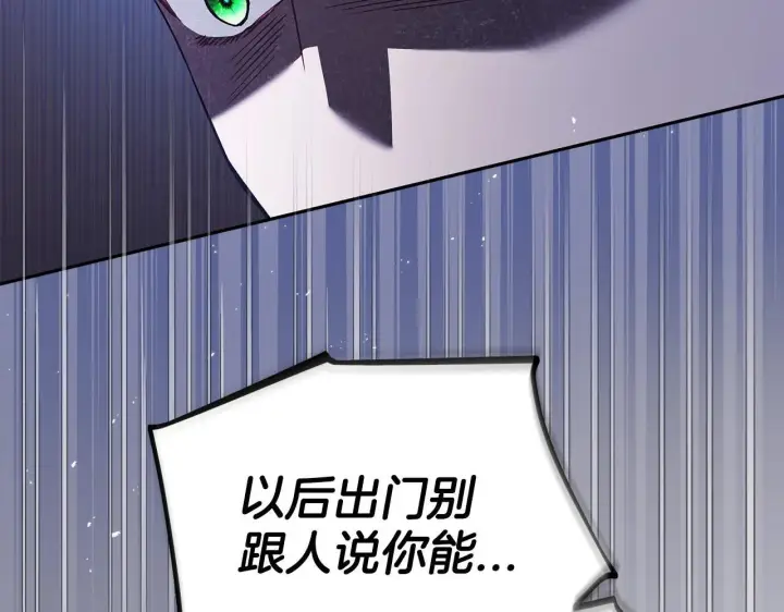 《完蛋！成了反派的试毒小跟班》第8话 虎口逃生图75