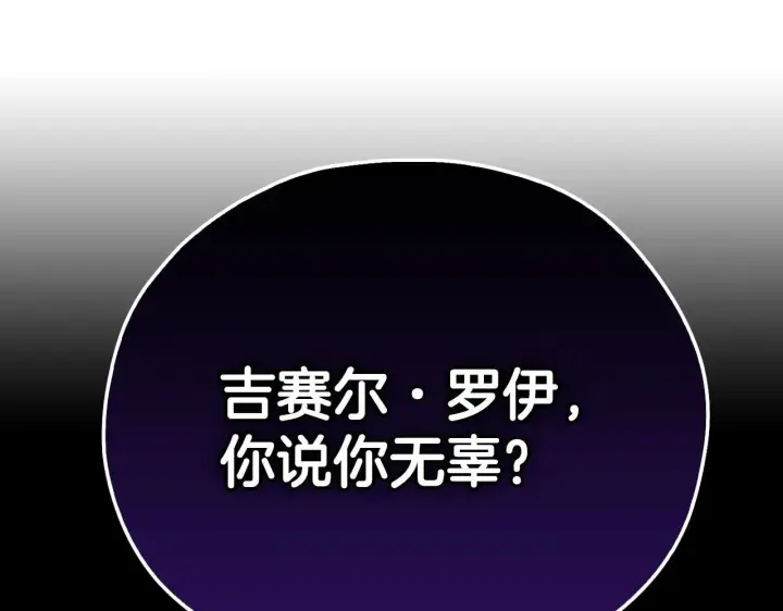 《完蛋！成了反派的试毒小跟班》第8话 虎口逃生图8