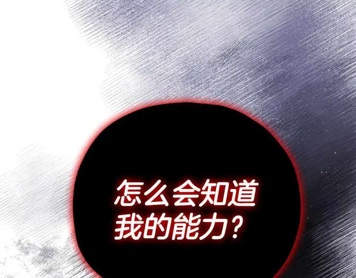 《完蛋！成了反派的试毒小跟班》第8话 虎口逃生图80