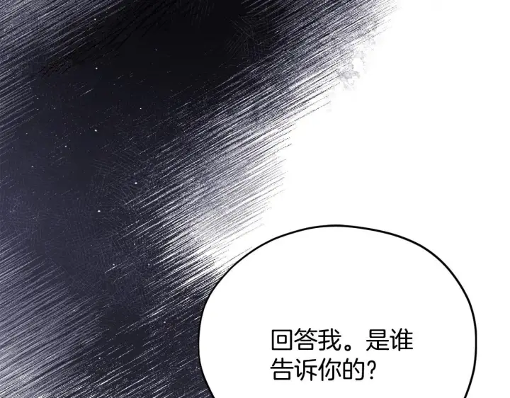 《完蛋！成了反派的试毒小跟班》第8话 虎口逃生图83