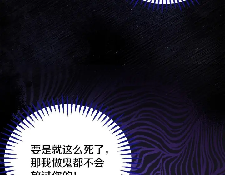 《完蛋！成了反派的试毒小跟班》第8话 虎口逃生图88
