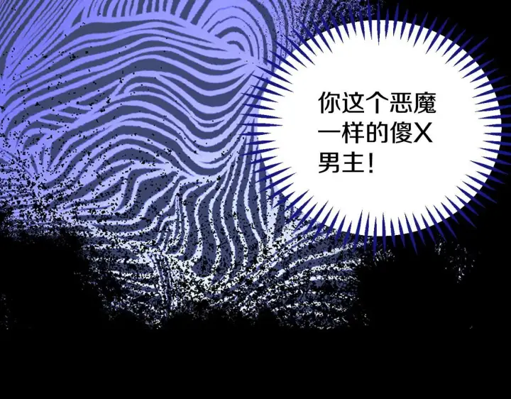 《完蛋！成了反派的试毒小跟班》第8话 虎口逃生图90