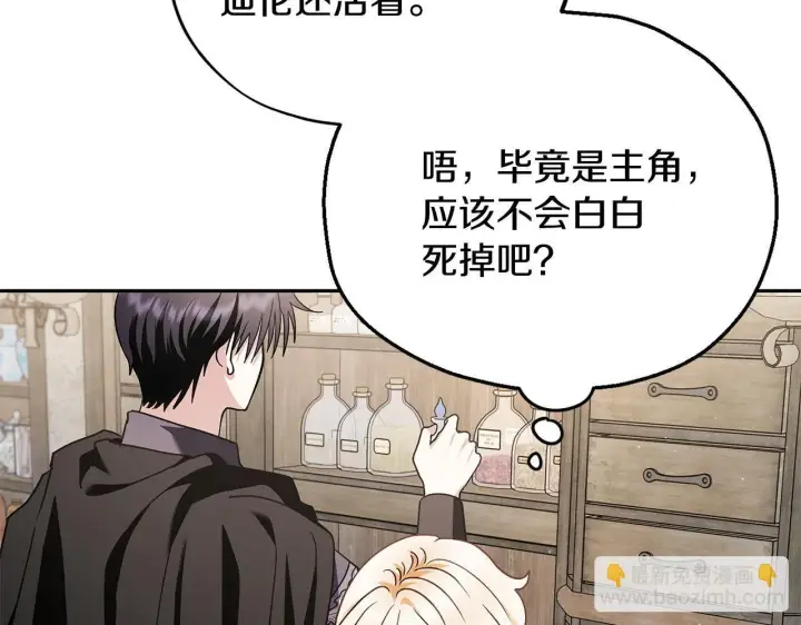 《完蛋！成了反派的试毒小跟班》第9话 搬家图101