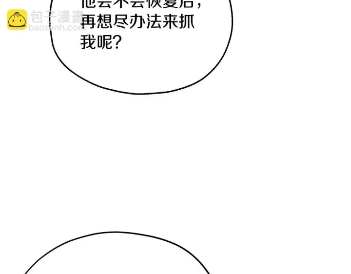《完蛋！成了反派的试毒小跟班》第9话 搬家图103