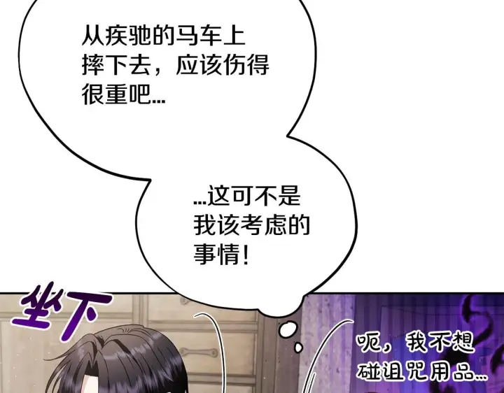 《完蛋！成了反派的试毒小跟班》第9话 搬家图104