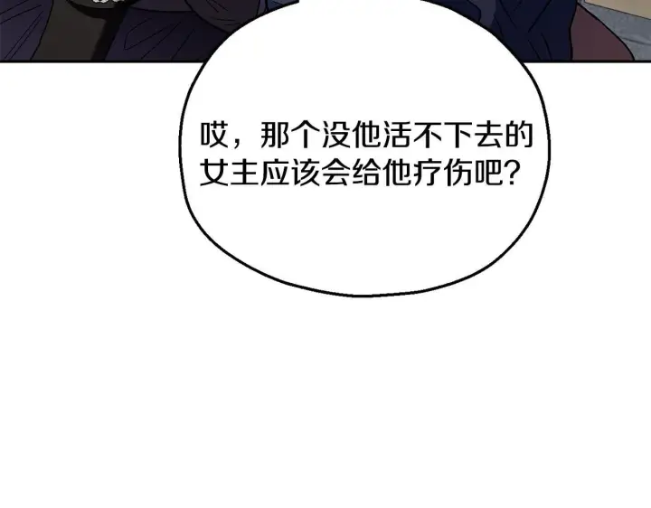 《完蛋！成了反派的试毒小跟班》第9话 搬家图106